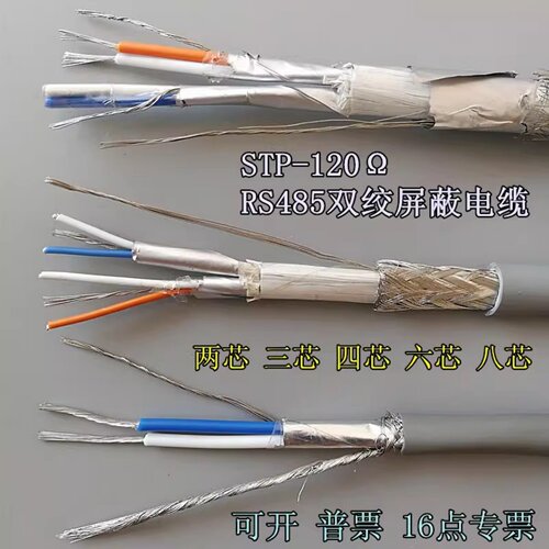 485电缆stp-120镀锡双绞