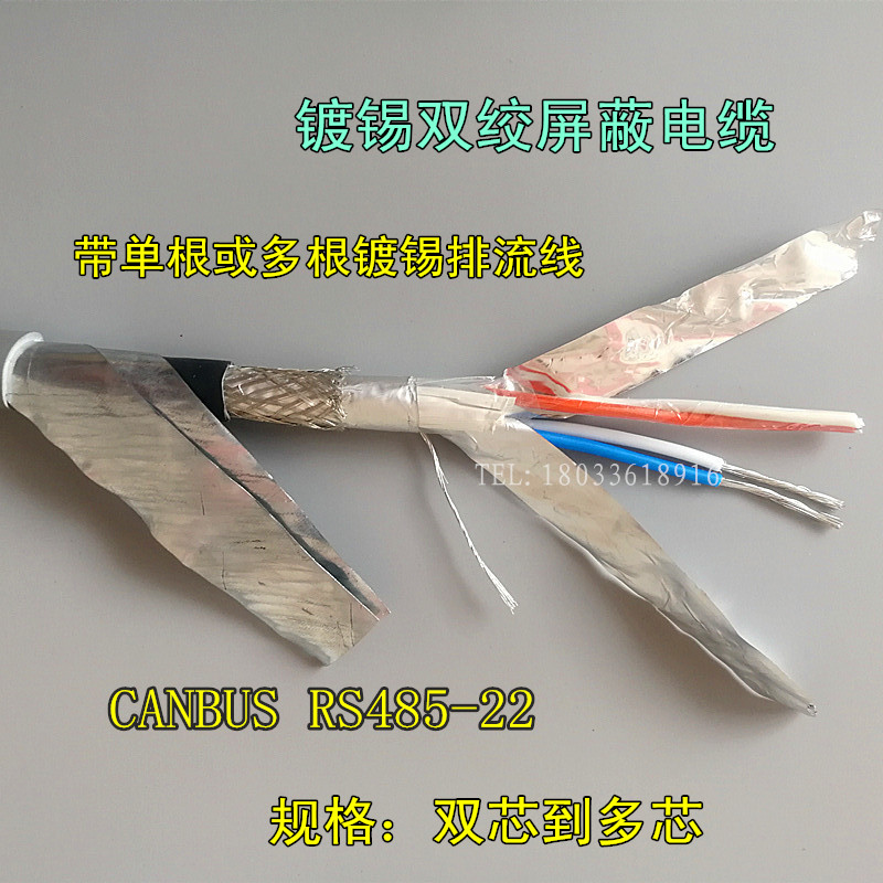 铠装通讯电缆ASTP-120RS485-22
