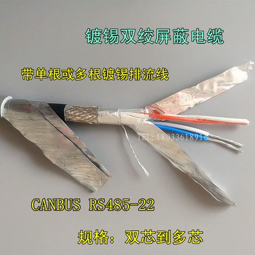 485电缆 RS485-22铠装双绞屏蔽信号线 ASTP-120 2*2*1.0通讯电缆 - 封面