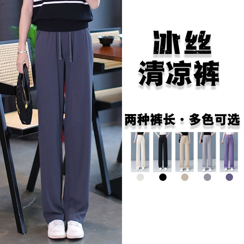 冰丝阔腿裤女垂感夏季薄款裤子高腰显瘦窄版直筒裤小个子休闲长裤,女装/女士精品,休闲裤,淘宝优惠券,粉丝福利购,淘宝优惠卷