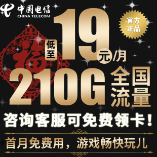 电信流量卡纯流量上网卡流量无线手机卡电话卡不限速5g卡全国通用