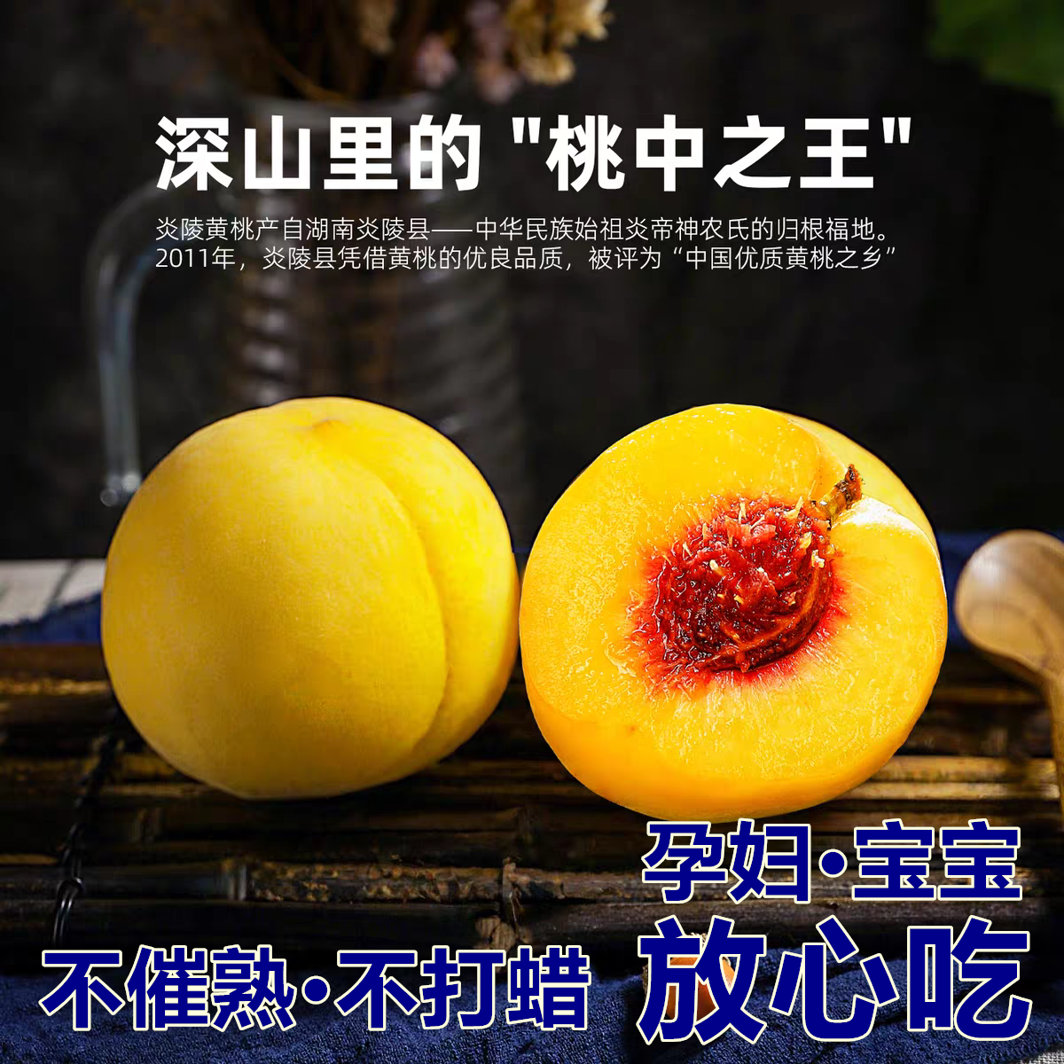 正宗湖南炎陵黄桃新鲜水果当季黄毛黄桃
