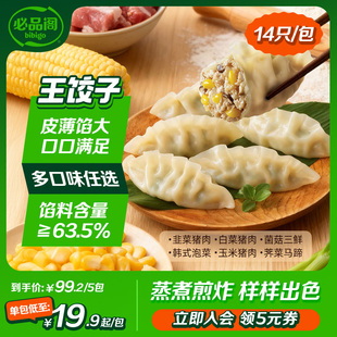 希杰必品阁王饺子王水饺煎饺泡菜菌菇荠菜速冻水饺饺子早餐半成品