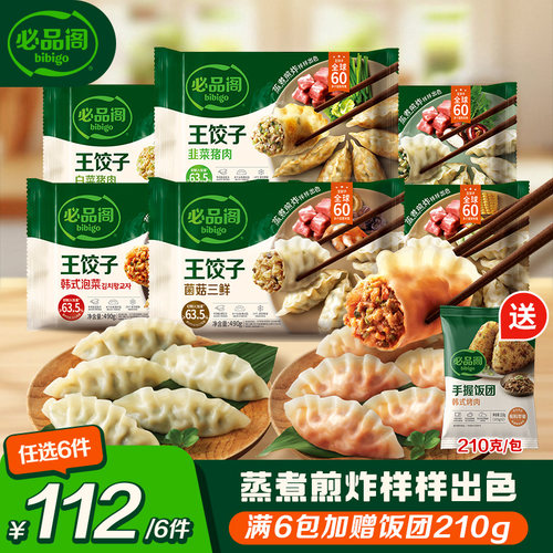 希杰必品阁王饺子速冻蒸饺