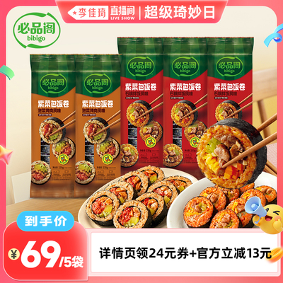 【李佳琦直播间超级琦妙日】希杰必品阁紫菜包饭卷速食韩式风味