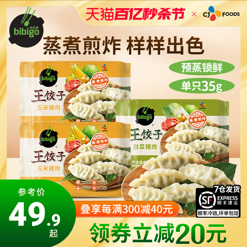 希杰必品阁王饺子630g煎饺锅贴蒸饺速冻水饺早餐半成品方便速食-封面