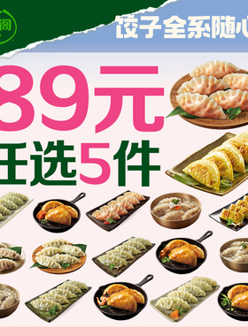 【89任选5】必品阁王饺子王水饺煎饺牛肉泡菜速食早餐速冻半成品