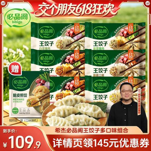 【交个朋友618超级爆款】希杰必品阁水饺猪肉水饺饺子早餐