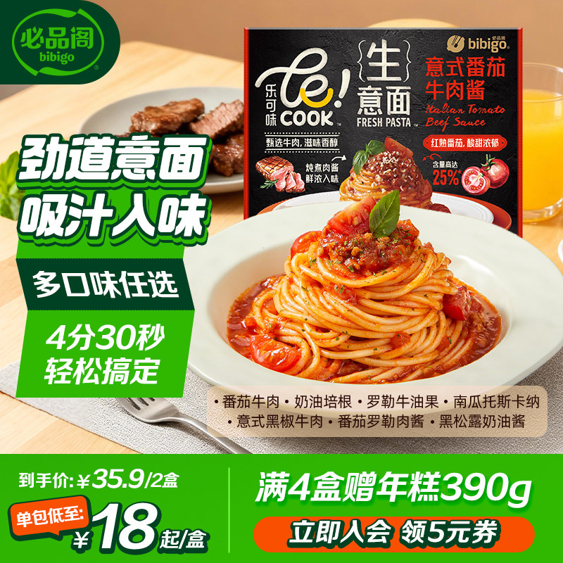 希杰必品阁乐可味意面番茄奶油黑椒南瓜水煮即食速食冷冻意大利面