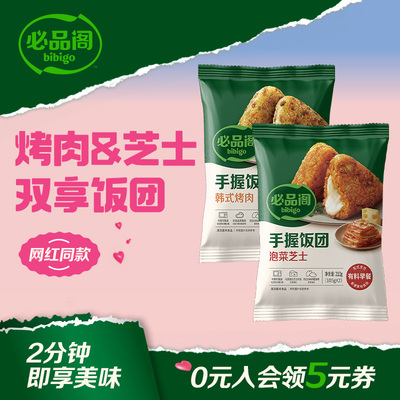 【8袋装】希杰必品阁手握加热即食烤肉泡菜芝士饭团8袋210g