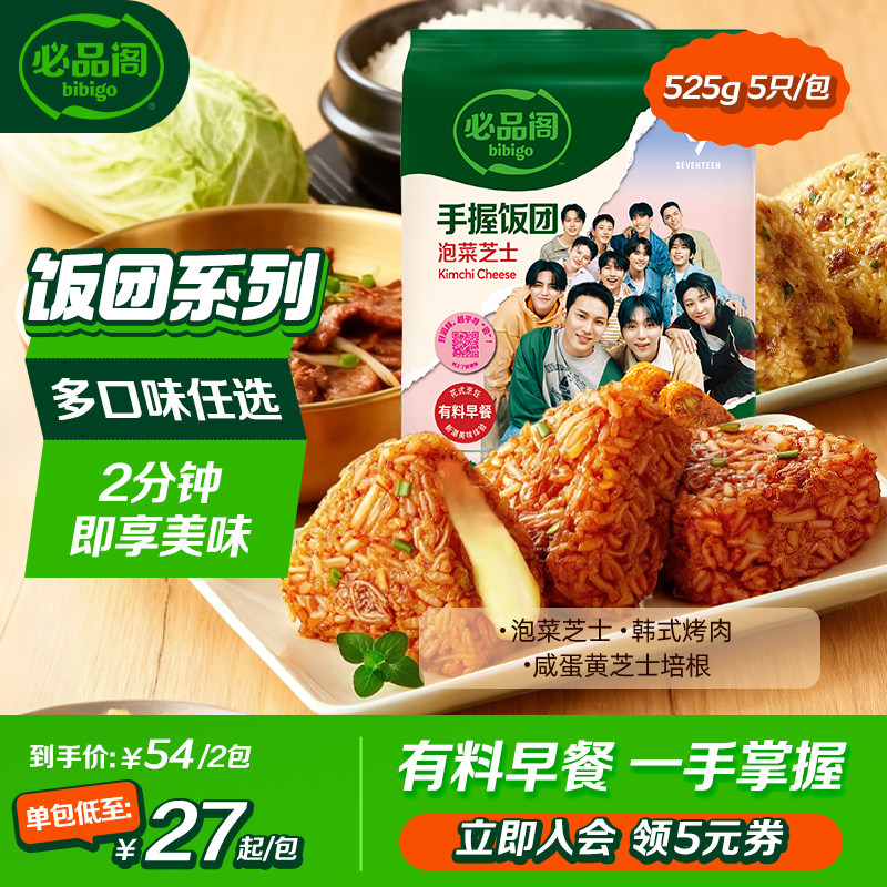 希杰必品阁饭团手握微波加热速食韩式泡菜烤肉冷冻早餐即食饭团