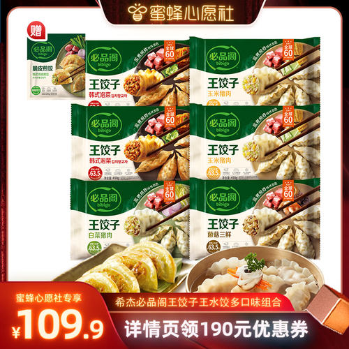 【蜜蜂心愿社】希杰必品阁水饺韩式泡菜白菜荠菜猪肉