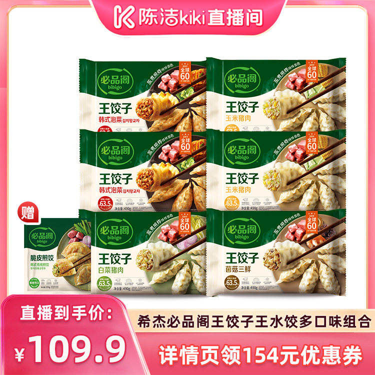 【k姐推荐】希杰必品阁水饺泡菜白菜猪肉水饺王饺子早餐