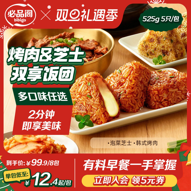 【直播专属】希杰必品阁手握加热即食烤肉泡菜芝士饭团8袋210g