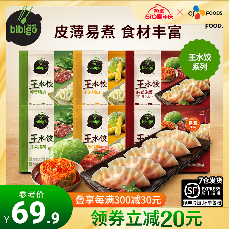 希杰必品阁泡菜玉米荠菜猪肉蒸煎饺子方便速食王水饺300g*6袋 粮油调味/速食/干货/烘焙 水饺/煎饺/虾饺 原图主图