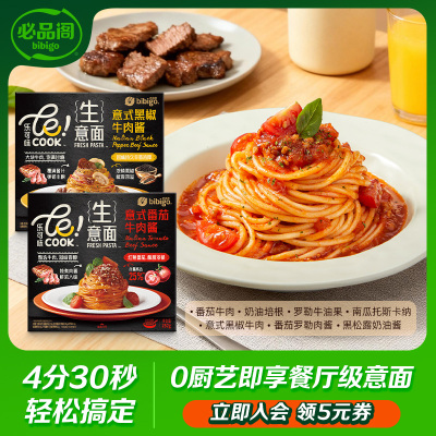 必品阁经典番茄肉酱意大利面