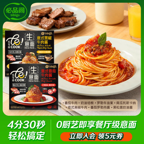 必品阁经典番茄肉酱意大利面