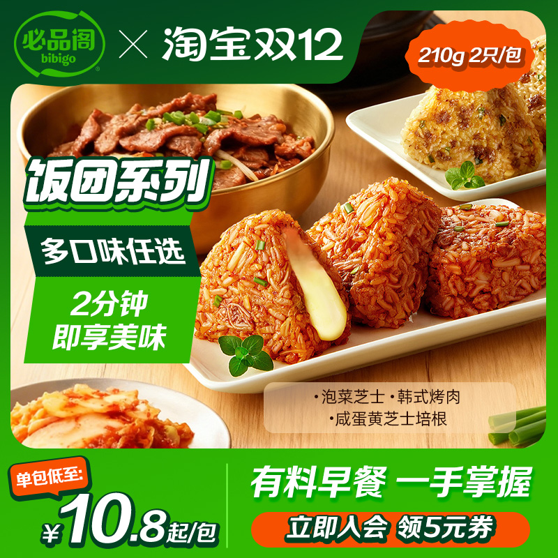 【必品阁饭团】希杰饭团微波加热早餐饭团韩式烤肉泡菜芝士速食