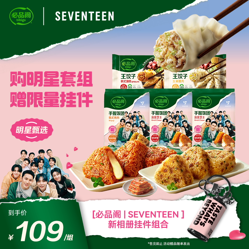 必品阁水饺泡菜菌菇玉米猪肉王饺子速食手握饭团半成品早餐组合