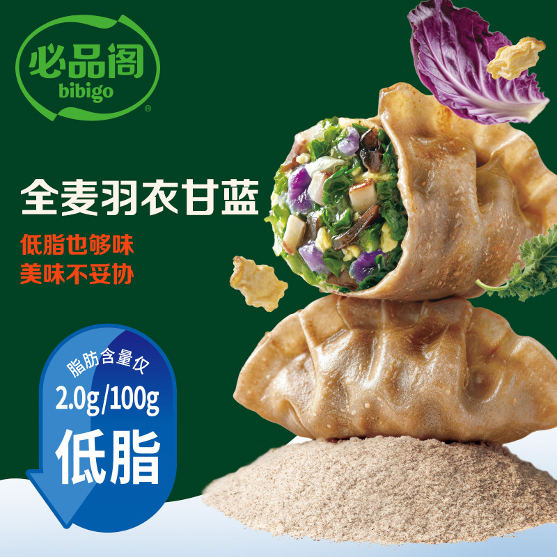 【烈儿】希杰必品阁健康低脂羽衣甘蓝鸡胸肉全麦王饺子早餐冷冻