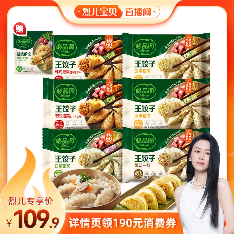【烈儿宝贝直播间】希杰必品阁水饺泡菜白菜猪肉水饺王饺子早餐