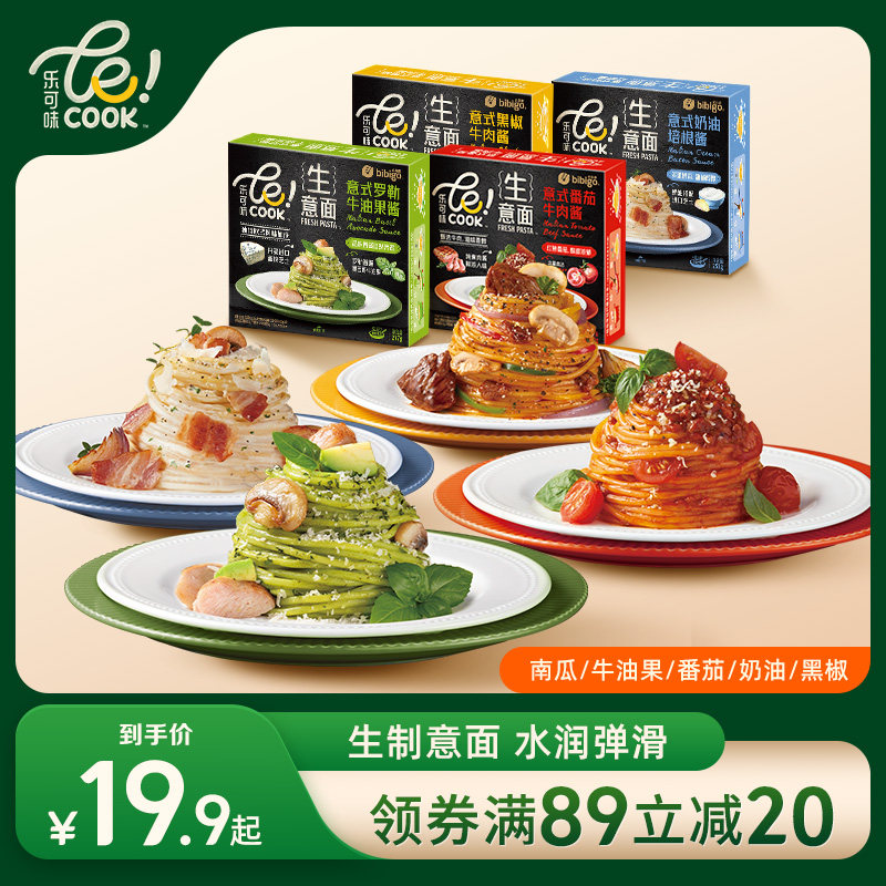 【新品上市】必品阁意大利面番茄牛油果南瓜全口味水煮速食早餐
