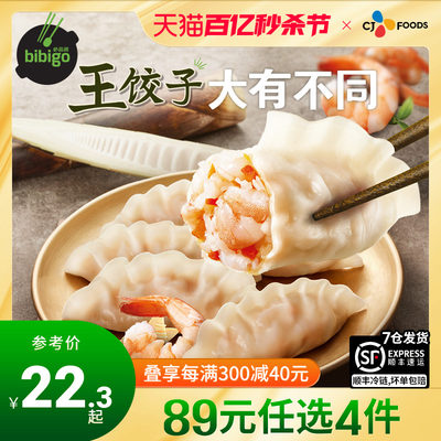 希杰必品阁虾仁王饺子个大馅足