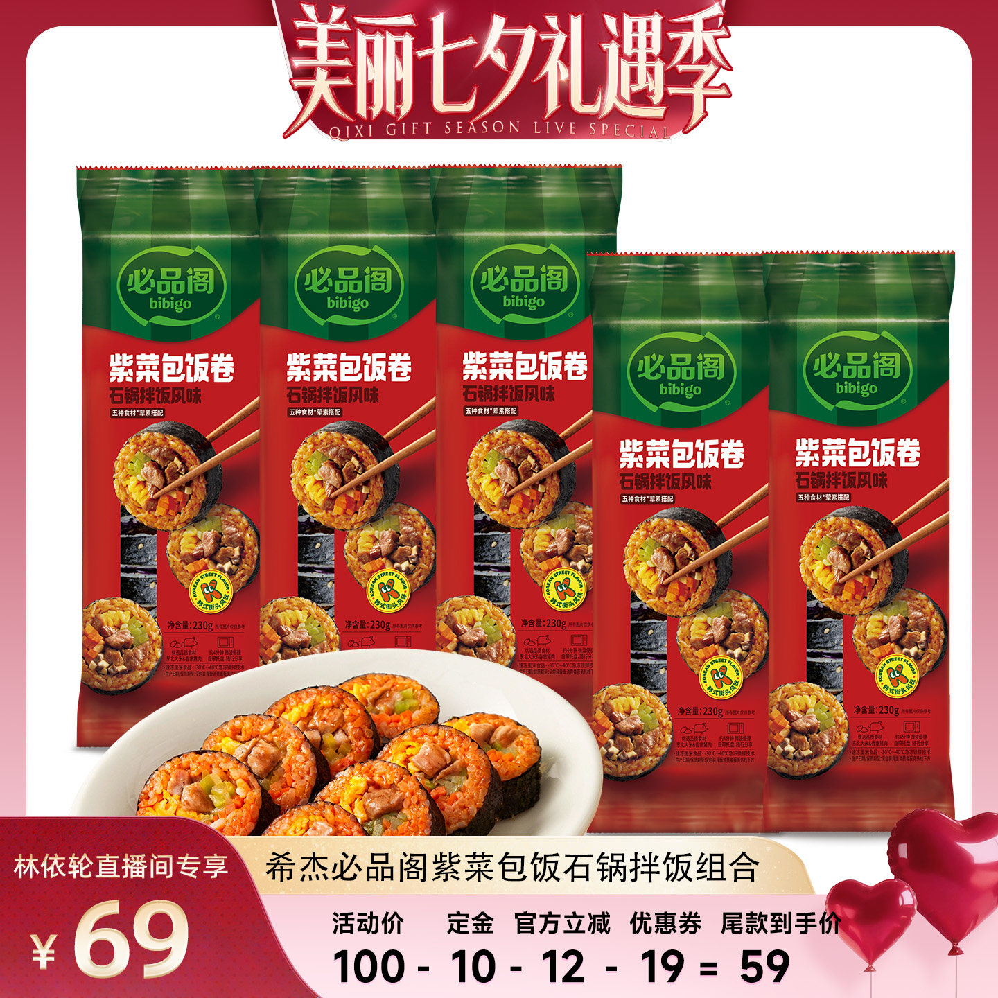 【直播间推荐】必品阁紫菜包饭微波加热速食石锅拌饭饭团组合早餐