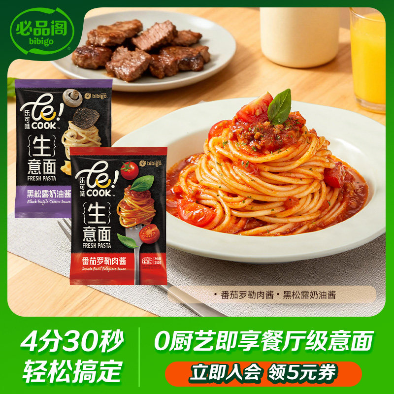 必品阁意大利面生意面番茄肉酱奶油南瓜乐可味4分半快煮袋装速食,粮油调味/速食/干货/烘焙,意大利面,淘宝优惠券,粉丝福利购,淘宝优惠卷