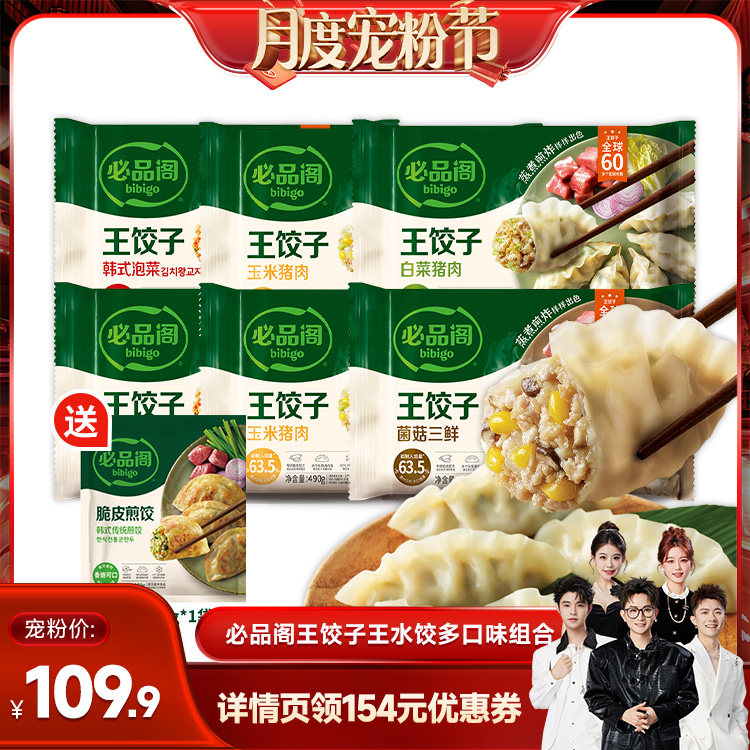 【香菇来了】希杰必品阁王水饺饺子早餐冷冻半成品