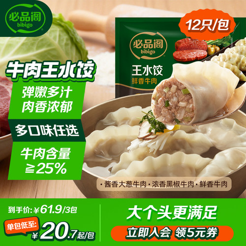 希杰必品阁牛肉王水饺300g