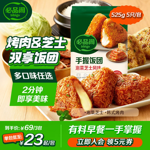 希杰必品阁饭团手握速食韩式泡菜烤肉早餐饭团便携
