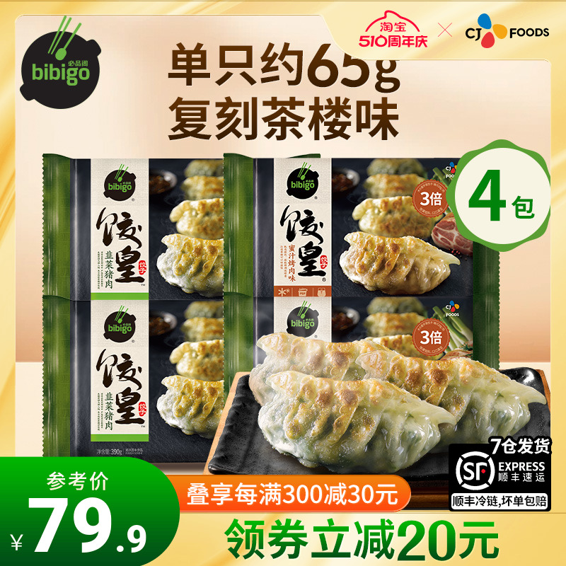 希杰必品阁大饺皇韭菜煎饺韭菜盒子马蹄水饺方便速食速冻蒸饺批发