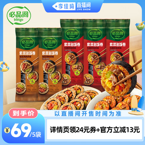 【李佳琦直播间】希杰必品阁紫菜包饭卷速食韩式风味寿司加热即食