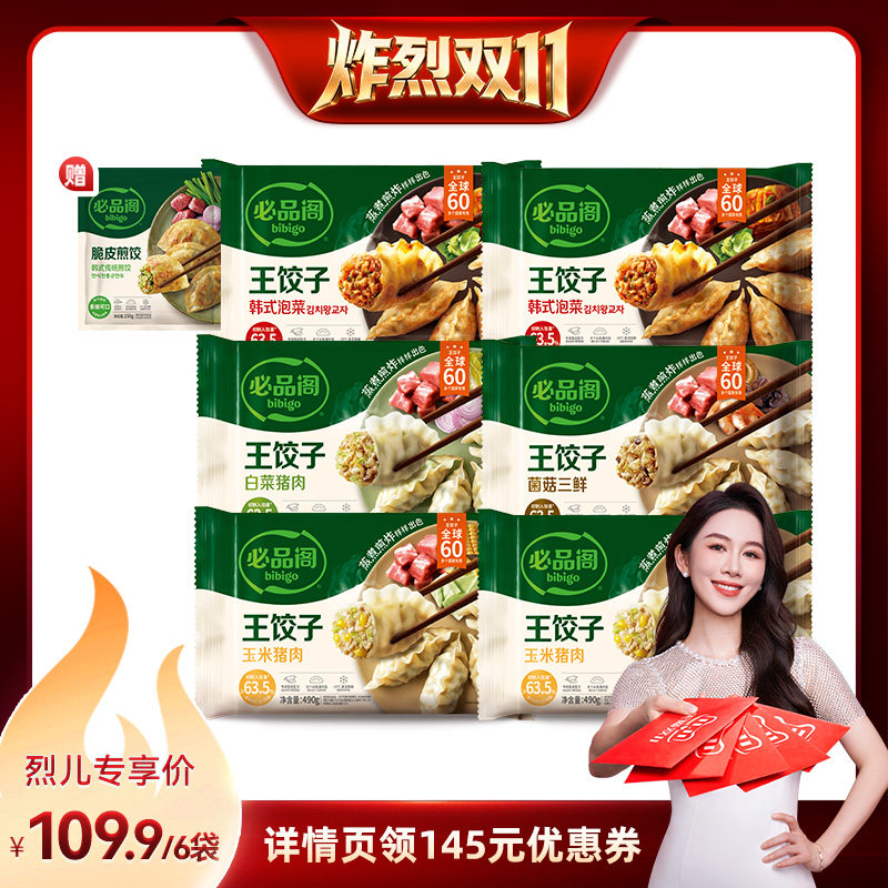【烈儿】希杰必品阁泡菜白菜猪肉王饺子水饺多口味速食速冻组合