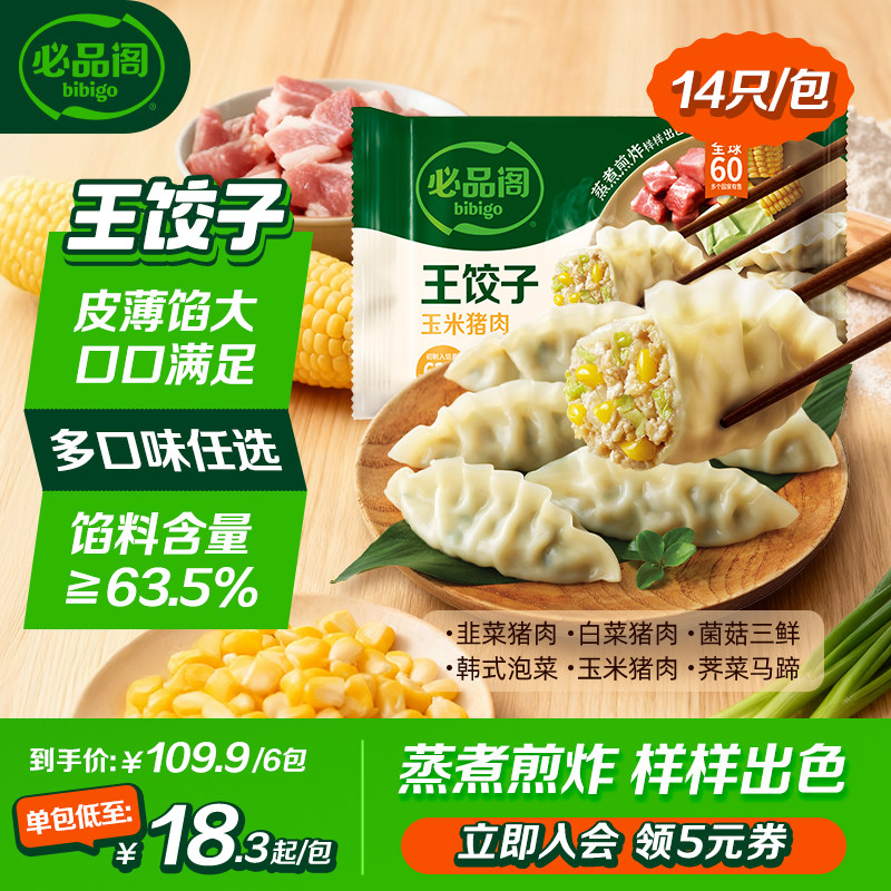 【达播】希杰必品阁黑猪肉松露王饺子黑虎虾水饺