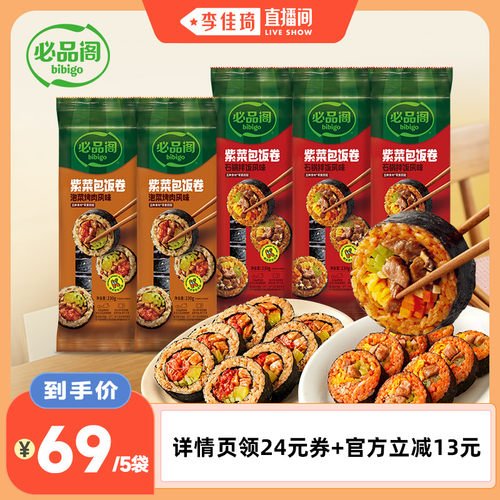 【李佳琦直播间】希杰必品阁紫菜包饭卷速食韩式风味寿司加热即食