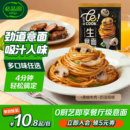 希杰奶油培根黑椒牛肉意大利面