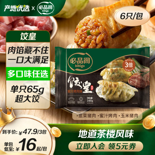 希杰必品阁饺子韭菜玉米猪肉烤肉饺皇饺子煎饺早餐冷冻半成品