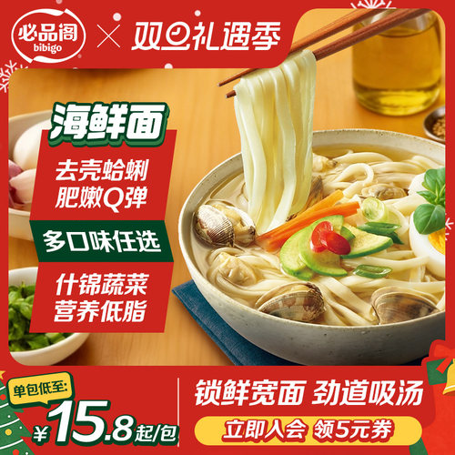 【海鲜面】希杰必品阁旗舰店什锦蛤蜊海鲜面速食面条速冻半成品
