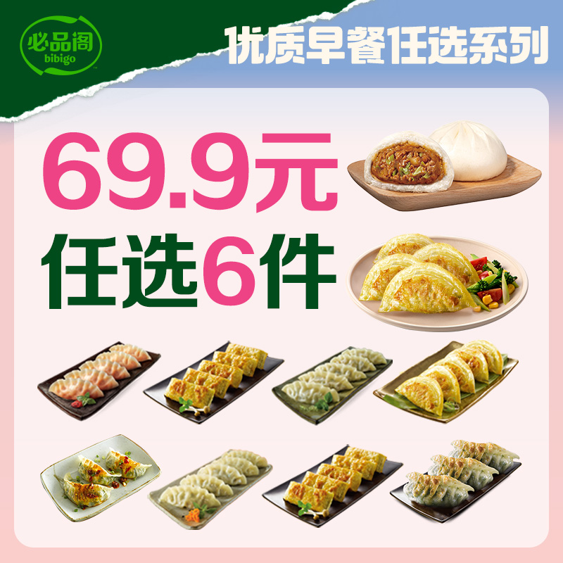 【69.9元选6件】必品阁玉米泡菜荠菜饺子水饺早餐煎饺包子