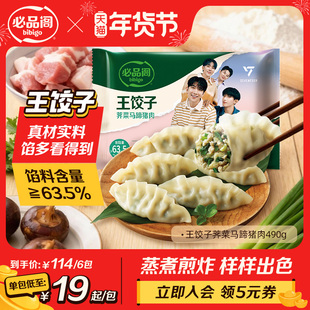 希杰必品阁水饺荠菜马蹄猪肉王饺子冷冻早餐速食速冻饺子半成品