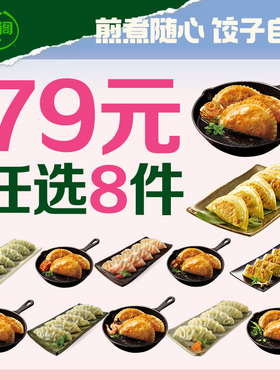 【79任选8件】希杰必品阁水饺烤肉泡菜猪肉煎饺王水饺冷冻早餐