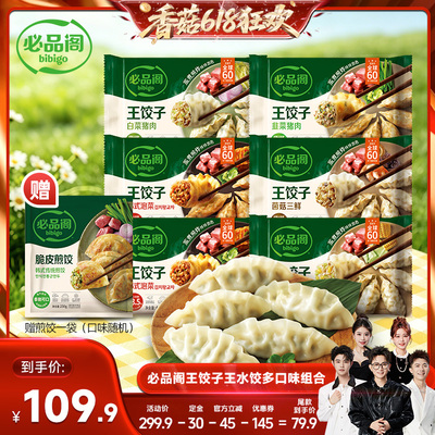 【先加购！香菇618】希杰必品阁王水饺饺子早餐冷冻半成品