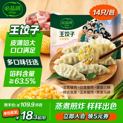 希杰必品阁水饺泡菜猪肉荠菜马蹄猪肉水饺王饺子早餐冷冻半成品