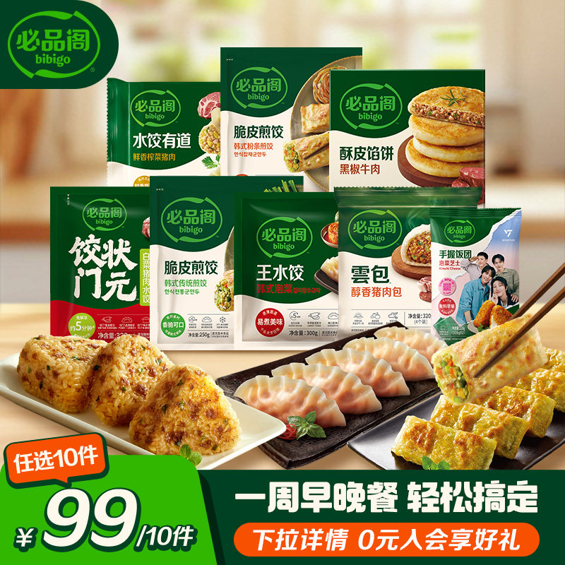 【99任选10件】必品阁王水饺猪肉饺子包子水饺有道韩式煎饺早餐