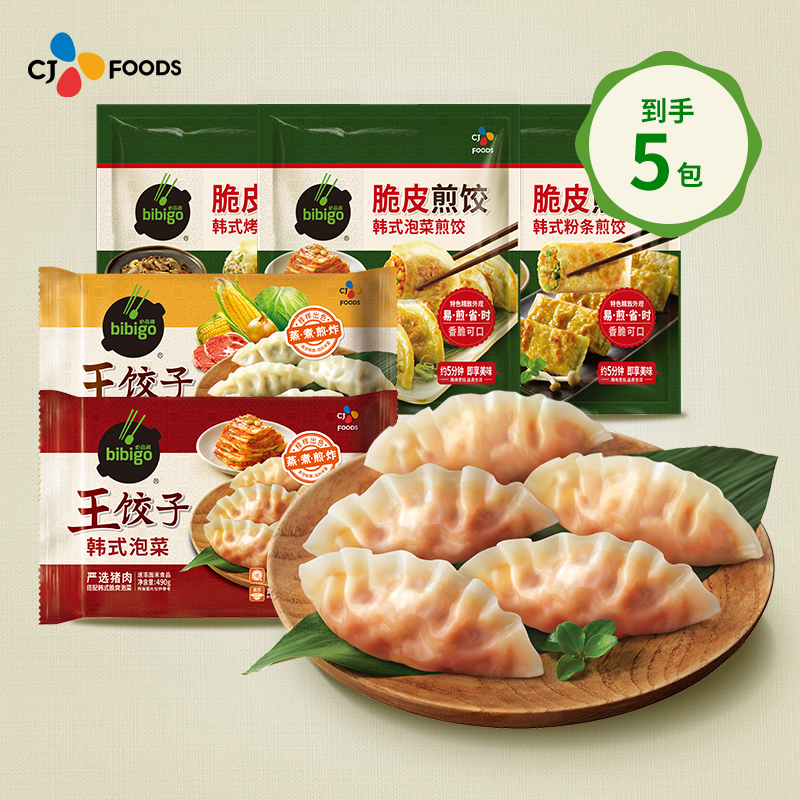 【百亿补贴】必品阁蒸饺煎饺水饺早餐王饺子490g*2+煎饺250g*3