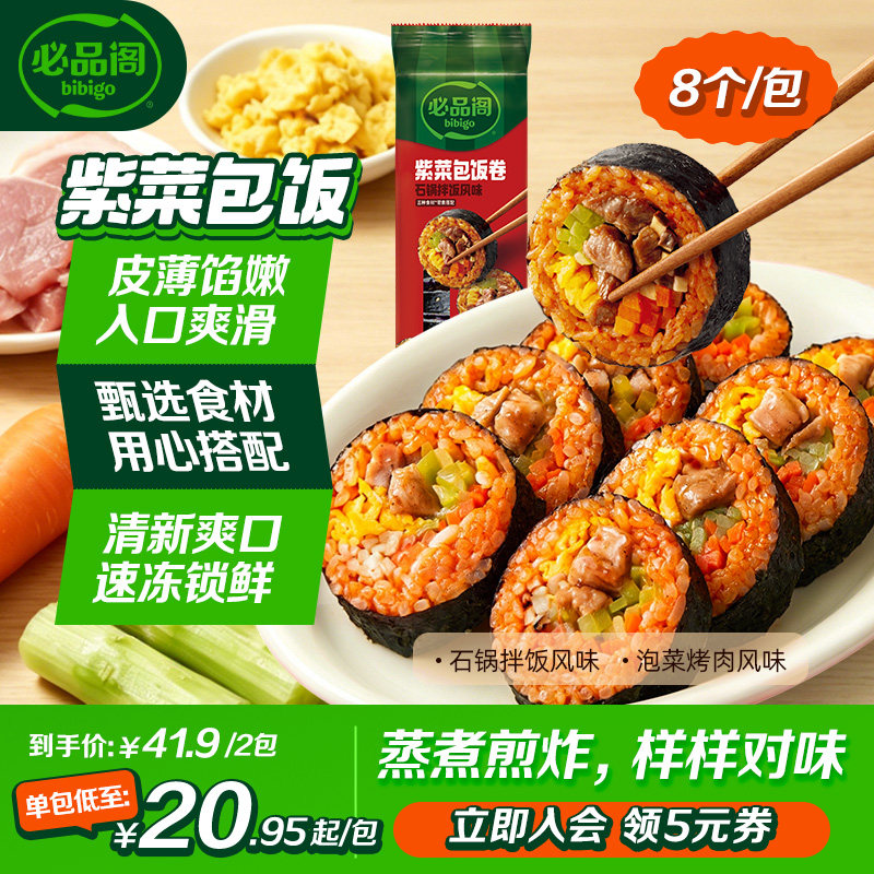 必品阁紫菜包饭微波加热速食韩式石锅拌饭泡菜烤肉早餐饭团