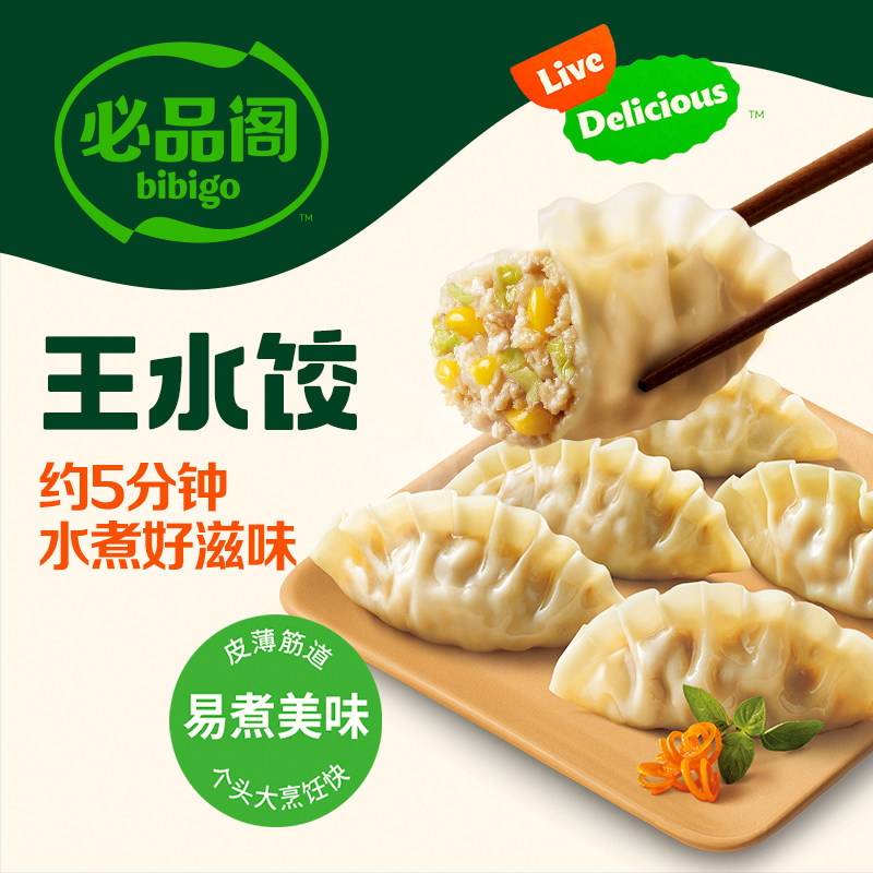 【烈儿】希杰必品阁水饺泡菜白菜猪肉水饺王饺子早餐冷冻