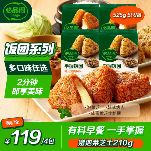 必品阁饭团手握微波加热速食韩式泡菜烤肉早餐饭团即食半成品方便